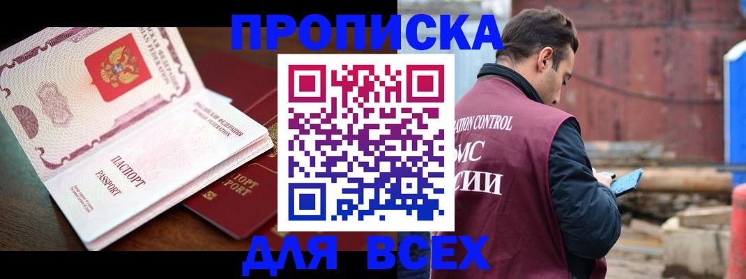 временная регистрация в квартире в Красногорске
