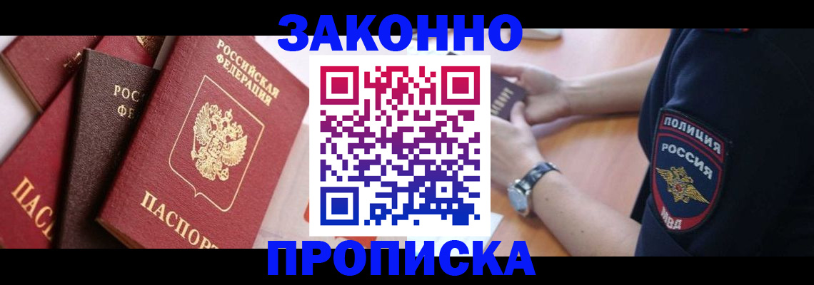 временная регистрация для всех в Красногорске
