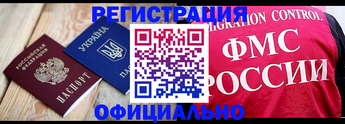 прописка штамп в Красногорске